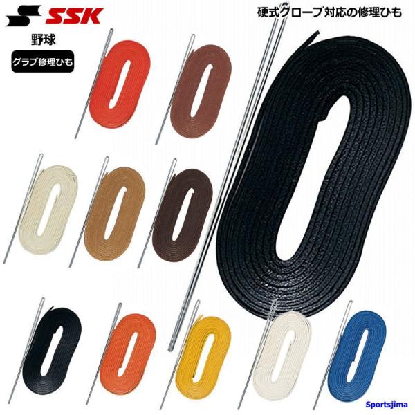 【傷んだグラブ・ミットの補修には】グラブやミットは打球の強い衝撃を受けることで締め紐が緩んだり、ウェブに傷みが生じます。型崩れを抑えて本来の捕球性能を充分に発揮させるために、自分好みの感触に合うよう各部の紐を締め直し、傷んだウェブは取り替え...