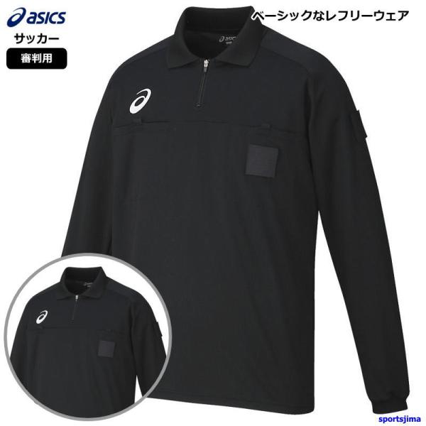 ASICS（アシックス） サッカー レフリーシャツ 長袖 審判 ウェア
