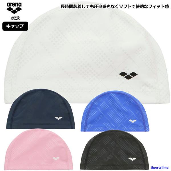 アリーナ（arena） シリコンキャップ 水泳 競泳 水泳帽 スイムキャップ