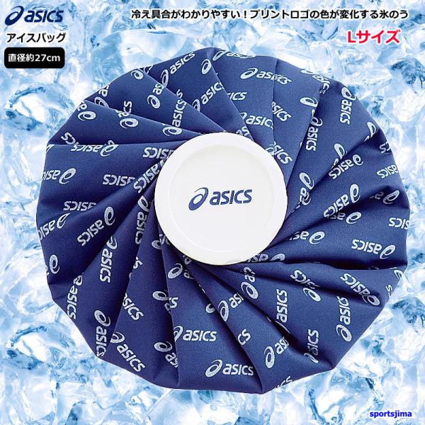 LIFE WAVE ice wave2袋② ASICS（アシックス） 営業日即日発送 氷嚢 氷のう アイスバッグ L