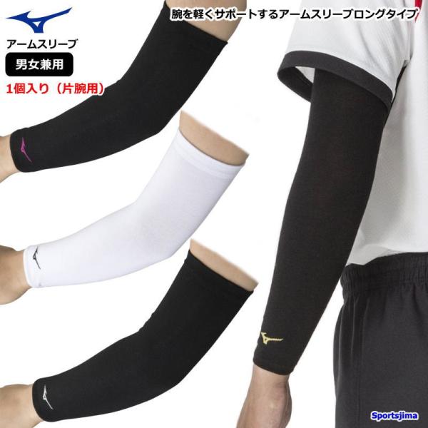 腕を軽くサポートするアームスリーブロングタイプ。身体のラインに沿って着用するタイプ。 柔らかな肌触りと吸汗速乾性を兼ね備えた定番。スリーブの長さは約37cm。適度な着圧により、筋肉の余計なブレを抑制し、負担を軽減。ゴルフやマリンスポーツのラ...