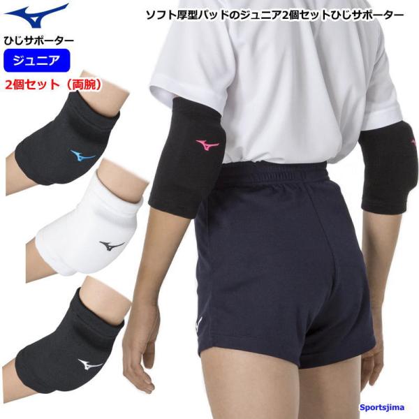 ソフト厚型パッドのジュニア2個セットひじサポーターです。身体のラインに沿って着用するタイプ。 スリーブの長さは約17cm。対象：ジュニア・子ども用素材本体：ポリエステル・ゴム・レーヨンパッド：ポリエチレンサイズ適応サイズ目安（肘頭周囲）フリ...