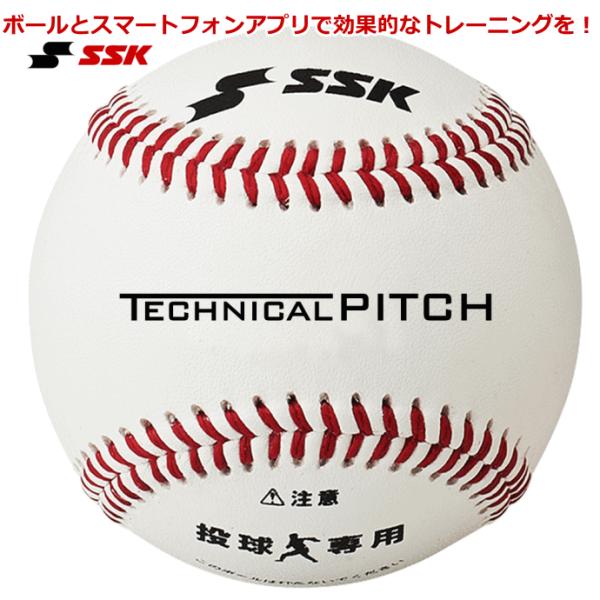 エスエスケイ 投球専用 硬式 ボール 野球 テクニカルピッチ TP001 エスエスケイ 投球専用 硬式 ボール 野球 テクニカルピッチ TP001