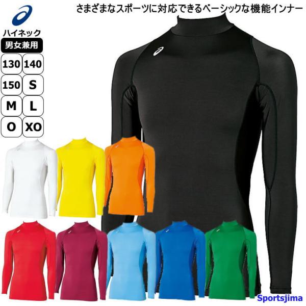 アシックス インナー メンズ シャツ 長袖 パワーインナー 機能インナー ハイネック Xa3809 9カラー 男女兼用 吸汗速乾 Asics 無地 ゆうパケット対応 Buyee Buyee บร การต วกลางจากญ ป น ซ อจากประเทศญ ป น