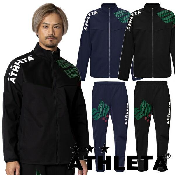 ATHLETA（アスレタ） 即発送 カフェブラ ウルトラ 上下セット ジャージ
