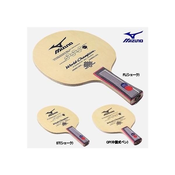 アウトレット 美品 ミズノ ワールドチャンピオン - 卓球
