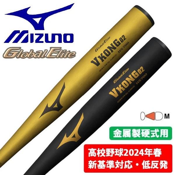 MIZUNO ミズノ 野球 バット 硬式 低反発 2024新基準対応 MIZUNO ミズノ 野球 バット 硬式 低反発 2024新基準対応