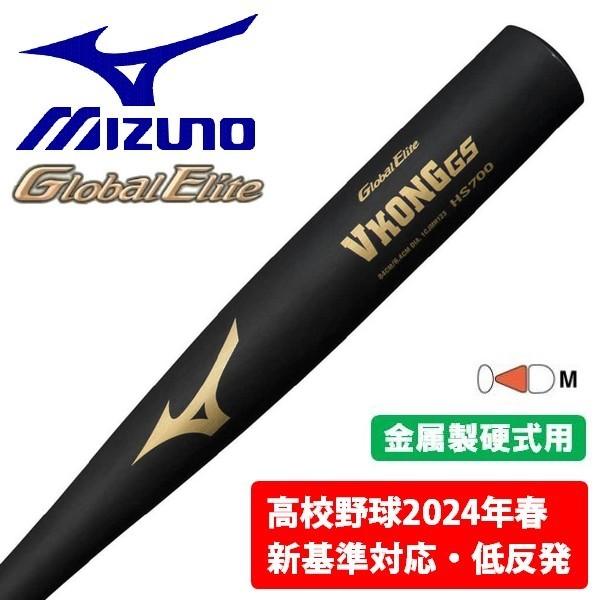 MIZUNO ミズノ 野球 バット 硬式 低反発 2024新基準対応 MIZUNO ミズノ 野球 バット 硬式 低反発 2024新基準対応