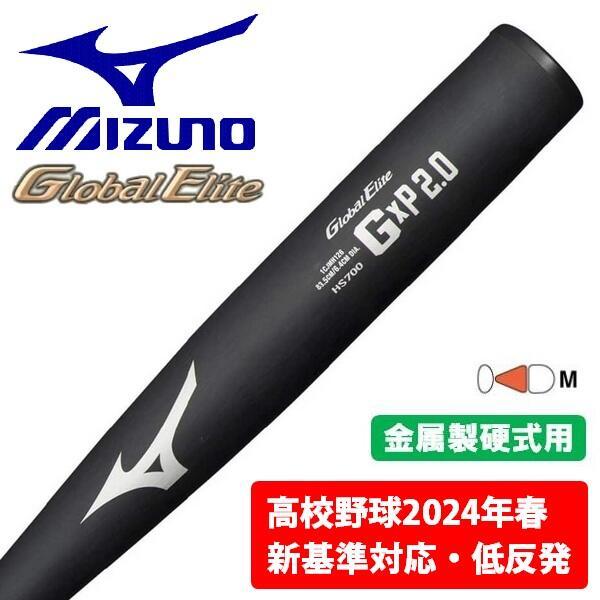 MIZUNO ミズノ 野球 バット 硬式 低反発 2024新基準対応 MIZUNO ミズノ 野球 バット 硬式 低反発 2024新基準対応