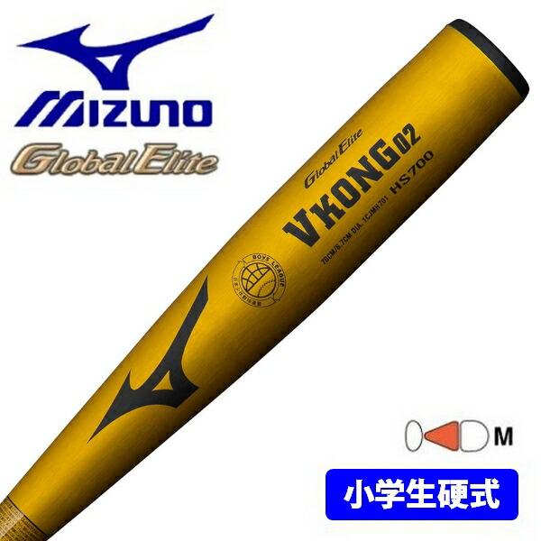 交換往復送料無料 野球 バット 硬式 子供 金属 MIZUNO グローバルエリート Vコング02 日本製 1CJMH701 MIZUNO（ミズノ） 野球 バット 小学生硬式 グローバルエリート Vコング