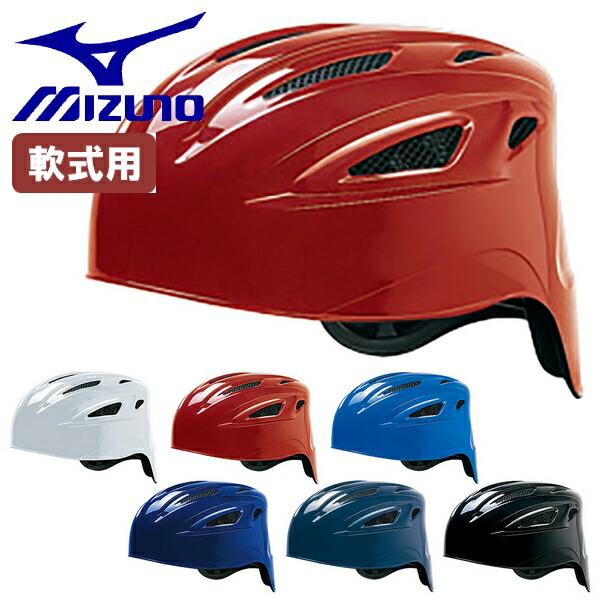 MIZUNO（ミズノ） 野球 ヘルメット 軟式 JSBB 捕手 キャッチャー 防具 