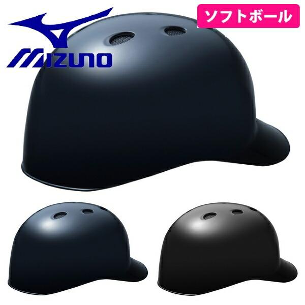 プロテクター ミズノヘルメット キャッチャーヘルメット MIZUNO ミズノ