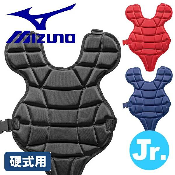 MIZUNO（ミズノ） 少年硬式 野球 胴プロテクター キャッチャー用 捕手