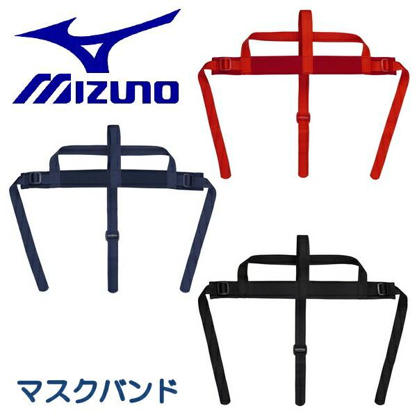 MIZUNO ミズノ 野球 マスクバンド ヒモ 取り替え用 捕手 MIZUNO ミズノ 野球 マスクバンド ヒモ 取り替え用 捕手