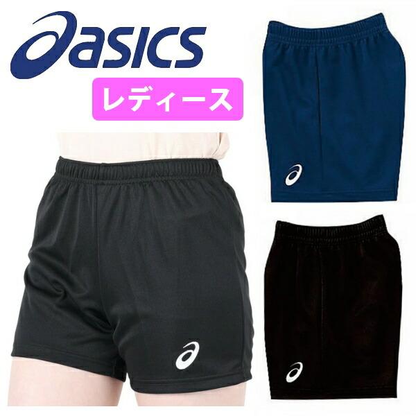 バレーボール ゲームパンツ ASICS（アシックス） バレーボール レディース ゲームパンツ 下 短パン