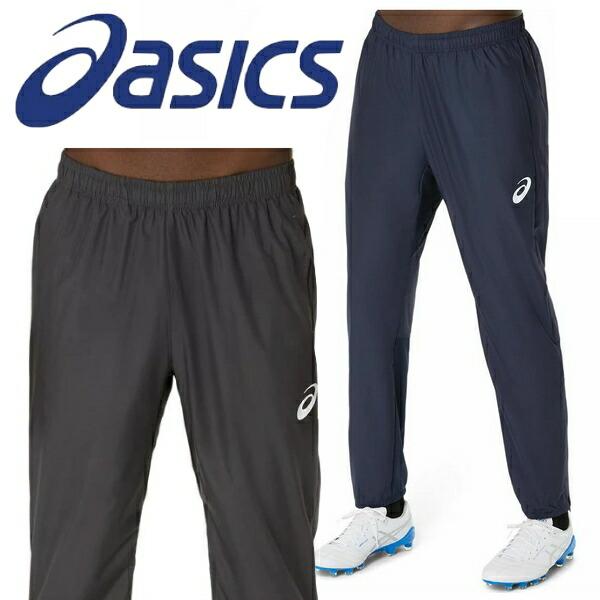 ASICS（アシックス） ピステ パンツ 下 ウインドブレーカー サッカー