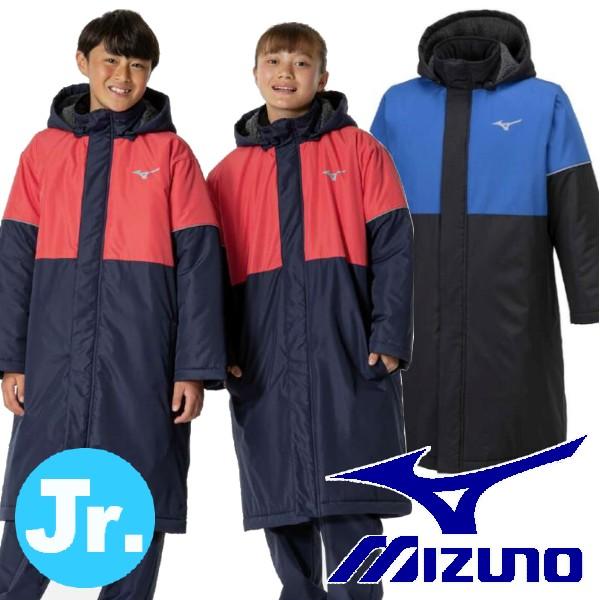 MIZUNO（ミズノ） 即発送 ジュニア ボアベンチコート ボアコート 中綿 
