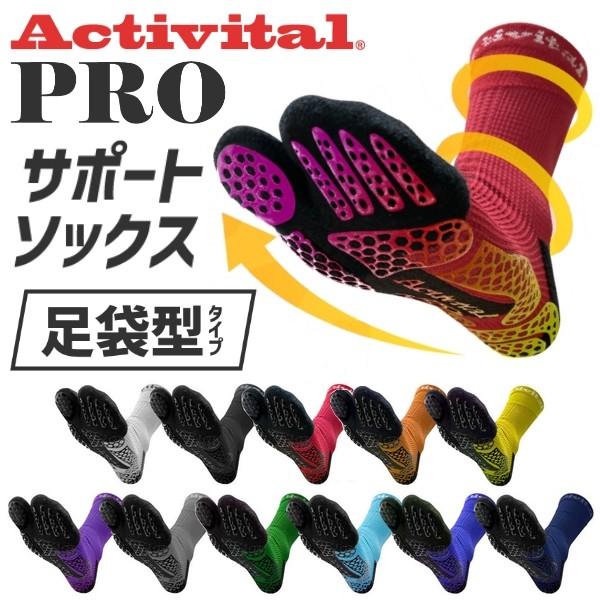 アクティバイタル プロ サッカー ソックス Activital PRO フット アクティバイタル プロ サッカー ソックス Activital PRO フット