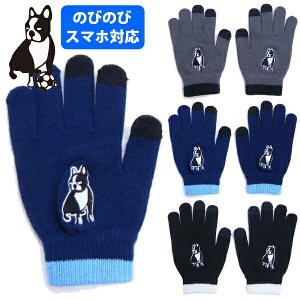 SoccerJunky（サッカージャンキー） のびのび ニットグローブ 手袋