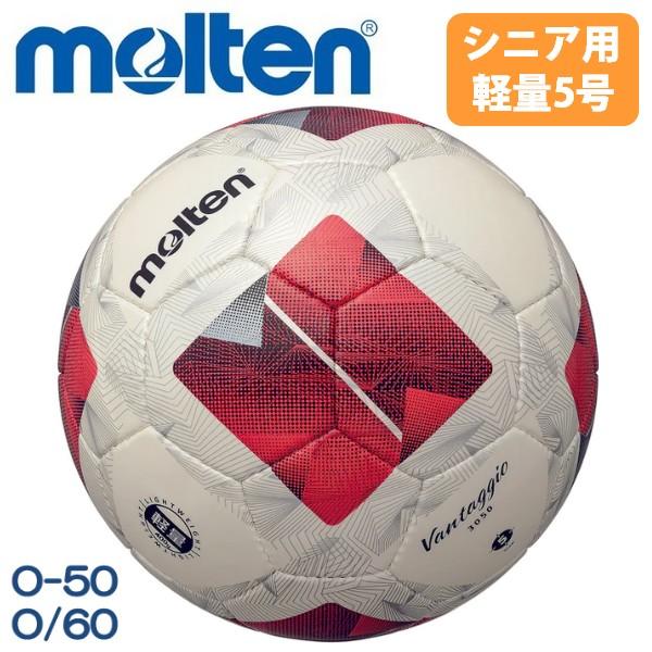 molten（モルテン） サッカーボール 5号球 軽量 検定球 ヴァンタッジオ