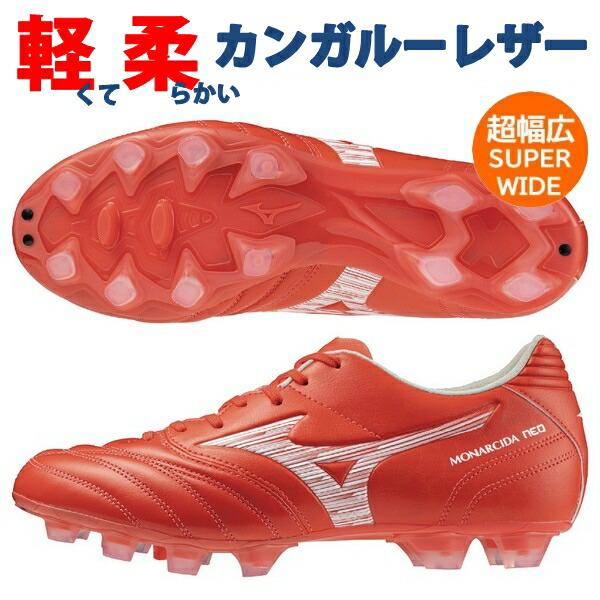 MIZUNO（ミズノ） 即発送 サッカースパイク モナルシーダネオ 3 SW KL
