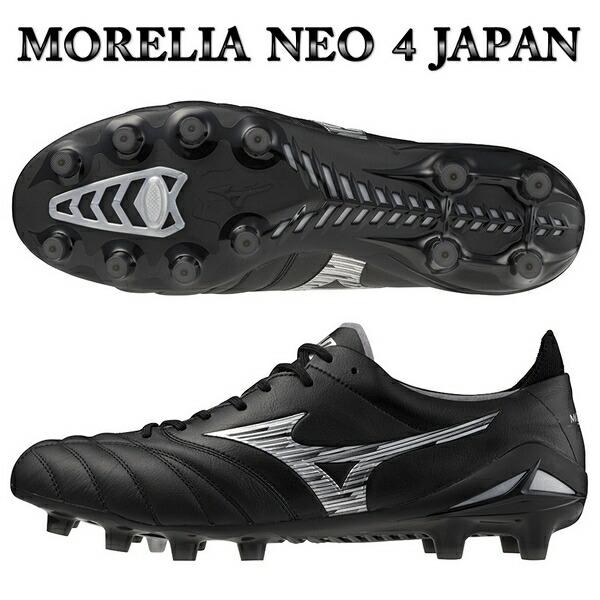 MIZUNO（ミズノ） 即発送 モレリア ネオ 4 ジャパン NEO JAPAN MIZUNO