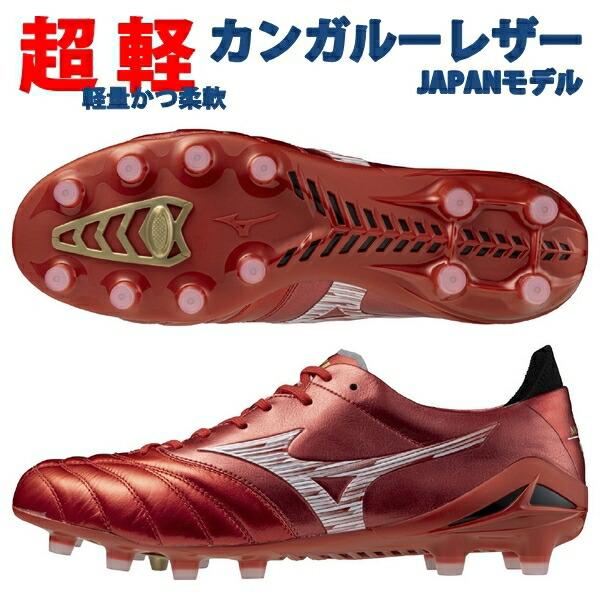 Mizuno Morelia Neo サッカーシューズ 日本製 モレリアネオIV JAPAN(サッカー／フットボール)|P1GA2330|シューズ