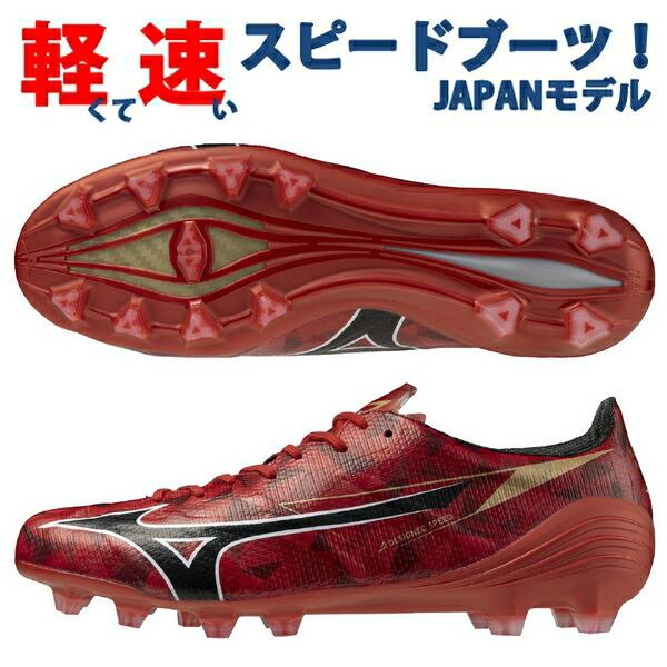 MIZUNO（ミズノ） 即発送 サッカースパイク ミズノアルファ α 2 JAPAN