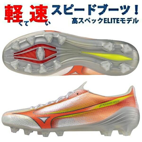 MIZUNO（ミズノ） 即発送 サッカースパイク ミズノアルファ 3 エリート