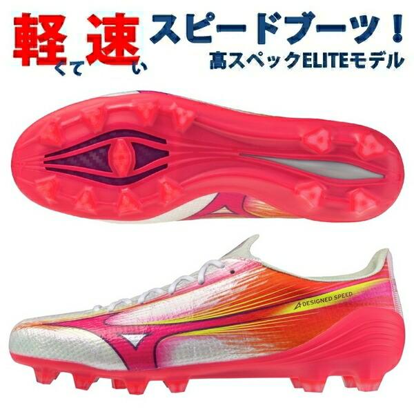 MIZUNO（ミズノ） 即発送 サッカースパイク ミズノアルファ 3 エリート