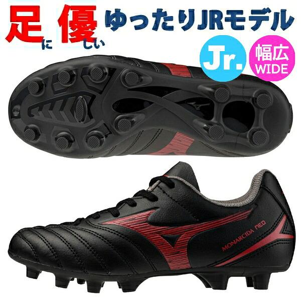 MIZUNO（ミズノ） 即発送 ジュニア モナルシーダネオ 3 セレクト NEO