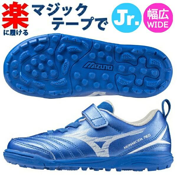 MIZUNO（ミズノ） 即発送 トレーニングシューズ キッズ モナルシーダ
