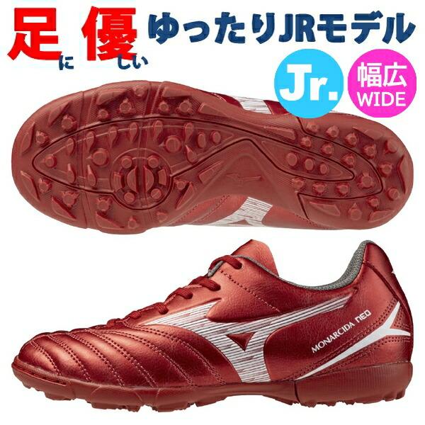 MIZUNO（ミズノ） 即発送 ジュニア モナルシーダネオ 3 セレクト AS