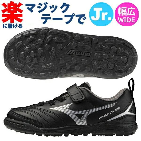 MIZUNO（ミズノ） 即発送 トレーニングシューズ キッズ モナルシーダ
