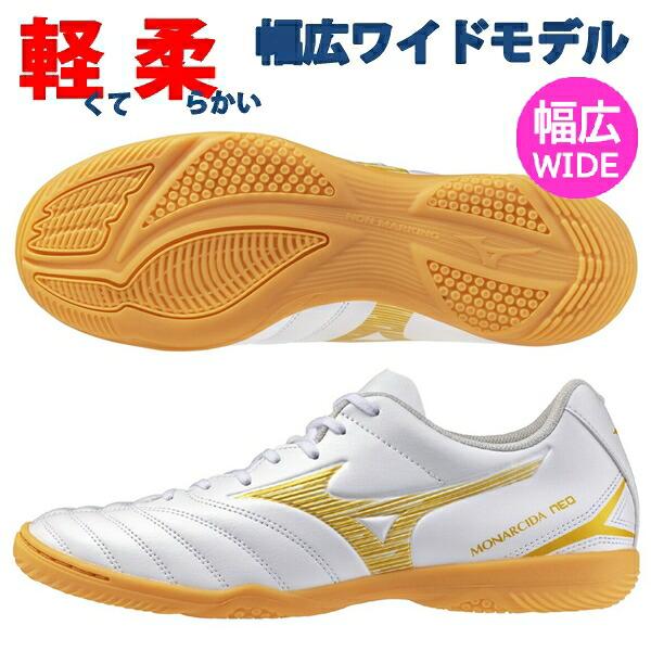 MIZUNO（ミズノ） 即発送 フットサルシューズ モナルシーダネオ 3