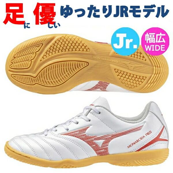 MIZUNO（ミズノ） 即発送 フットサルシューズ ジュニア モナルシーダ