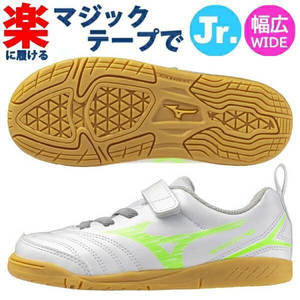 MIZUNO（ミズノ） 即発送 フットサルシューズ キッズ モナルシーダネオ