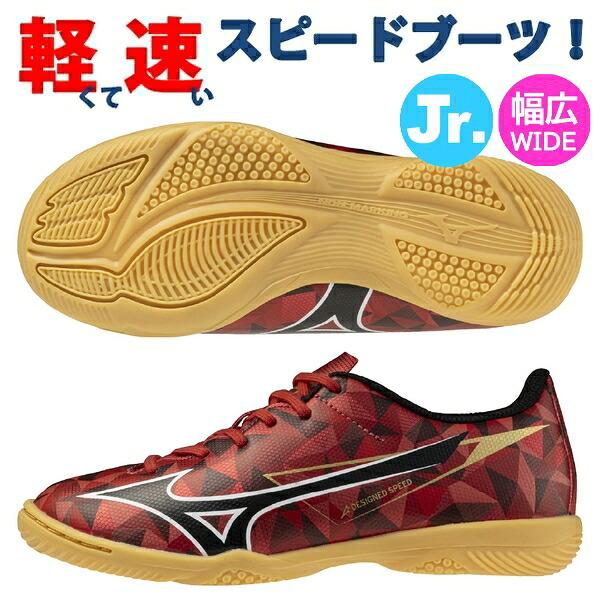 ミズノ フットサルシューズ ジュニア ミズノアルファ 2 セレクト SELECT Jr. IN MIZUNO 幅広 ワイド フットサル P1GG256560 即発送