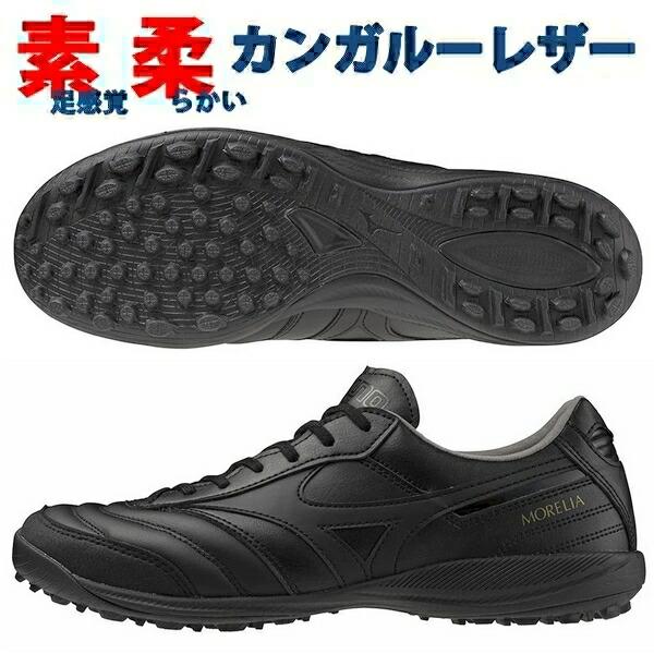 ミズノ　モレリアサラエリート　トレーニングシューズ27.0ブラック MIZUNO（ミズノ） 即発送 モレリア サラ エリート TF SALA ELITE
