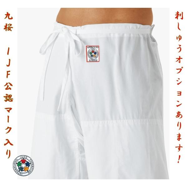 柔道着ズボン クザクラ 九桜 パンツのみ 刺しゅうオプションあり 