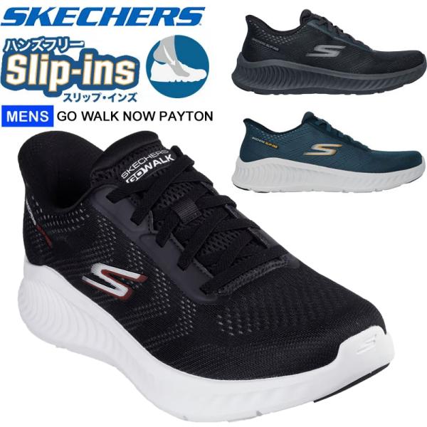 パイライト 自然石 黒色台座付き SKECHERS（スケッチャーズ） スリップインズ ゴーウォーク ナウ