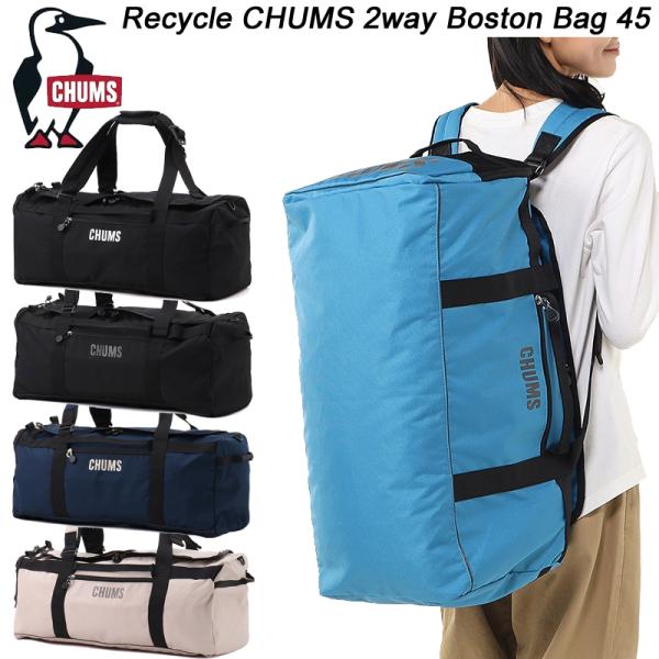 旅行やスポーツ用におすすめ、たくさんの荷物を運びたい時に便利な大容量ボストンバッグ（45Lサイズ）・旅行やスポーツ遠征にも使えるサイズ感・ストラップのバックル位置を付け替えることでデイパックとしても使える2way仕様・側面のメッシュポケット...