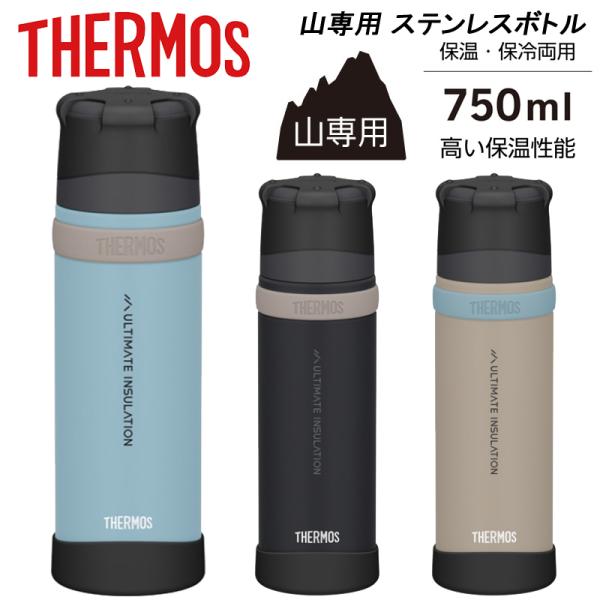 山専用ボトルとは、平地では考えられない厳しい条件を想定して開発されたサーモスのステンレスボトルです。口径のサイズから形状、素材に至るすべての構造に、登山者のための意図があります。山へ挑戦するすべての登山者の助けとなるボトルです。■実容量（L...