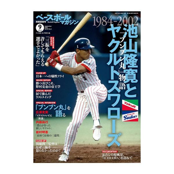 BBM（ベースボールマガジン） ベースボールマガジン社 野球書籍・DVD 