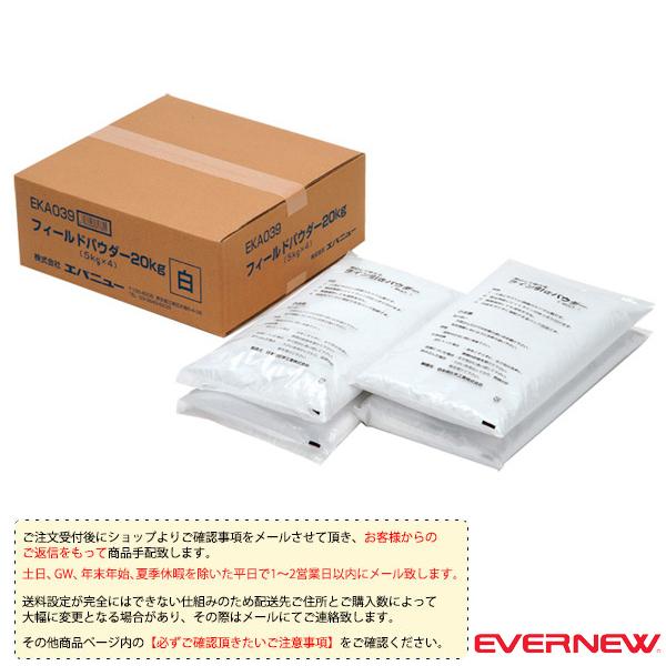 エバニュー 運動場用品設備・備品 [送料別途]フィールドパウダー 20kg 5kg×4袋入 EKA039「テニス・ソフトテニス・バドミントン・野球・ソフトボール・卓球・ランニング専門店」
