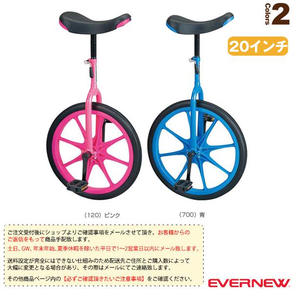 エバニュー ニュースポーツ・リクレエーション設備・備品 [送料別途]一輪車ノーパンク20 EKD138「テニス・ソフトテニス・バドミントン・野球・ソフトボール・卓球・ランニング専門店」