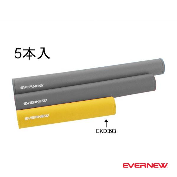 エバニュー 体操設備・備品 鉄棒クルッとマスターS 5本入 EKD393「テニス・ソフトテニス・バドミントン・野球・ソフトボール・卓球・ランニング専門店」