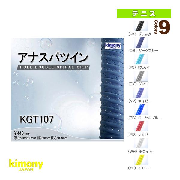 84%OFF!】【84%OFF!】Kimony(キモニー) バド用アナスパツイン グレー メンズウェア Kimony(キモニー) アナスパイラルグリップテープ イエロー