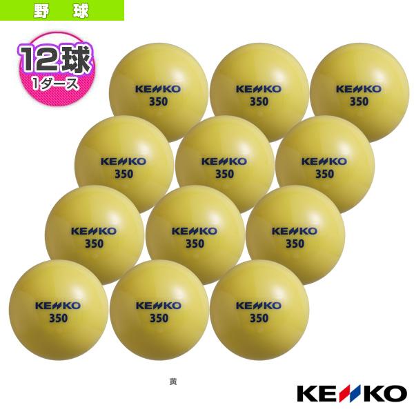 野球ボール 350 サンドボールの人気商品・通販・価格比較 - 価格.com 野球ボール 350 サンドボールの人気商品・通販・価格比較 - 価格.com