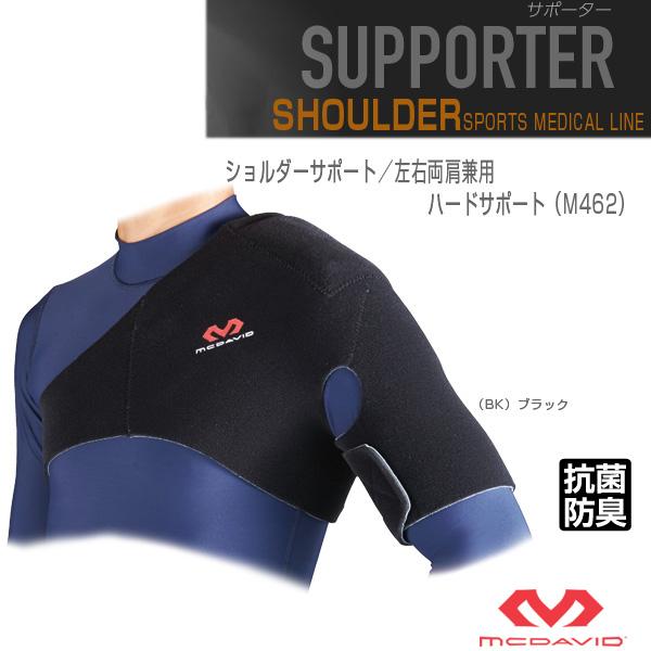 マクダビッド オールスポーツサポーターケア商品 ショルダーサポート 左右両肩兼用 ハードサポート M462